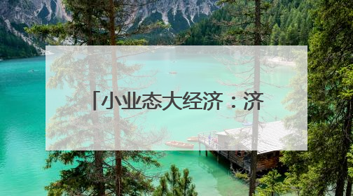 小业态大经济：济南中恒商城咖啡产业引领消费新风尚