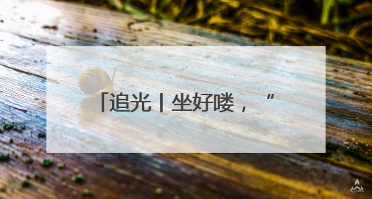追光丨坐好喽，“苏超”又要开踢了